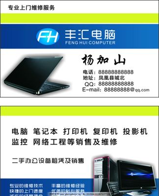 計算機及辦公設備維修專屬名片的藝術設計、內容要素與策略分析